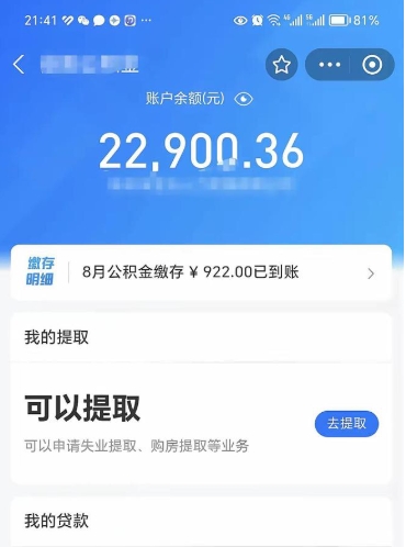 微信里能取公积金吗在哪_枣庄公积金代办在职离职封存服务